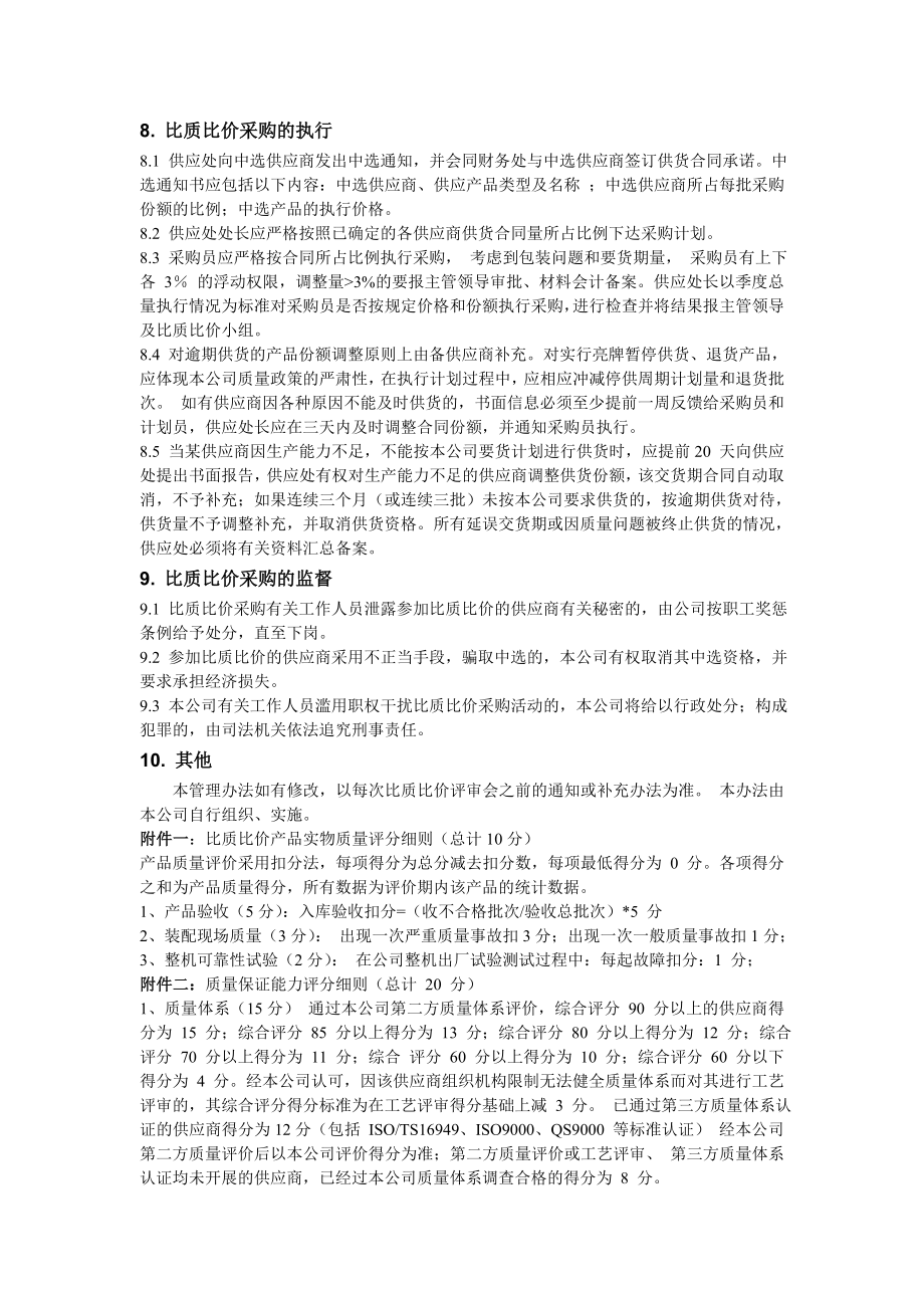 比质比价采购管理办法.doc_第3页