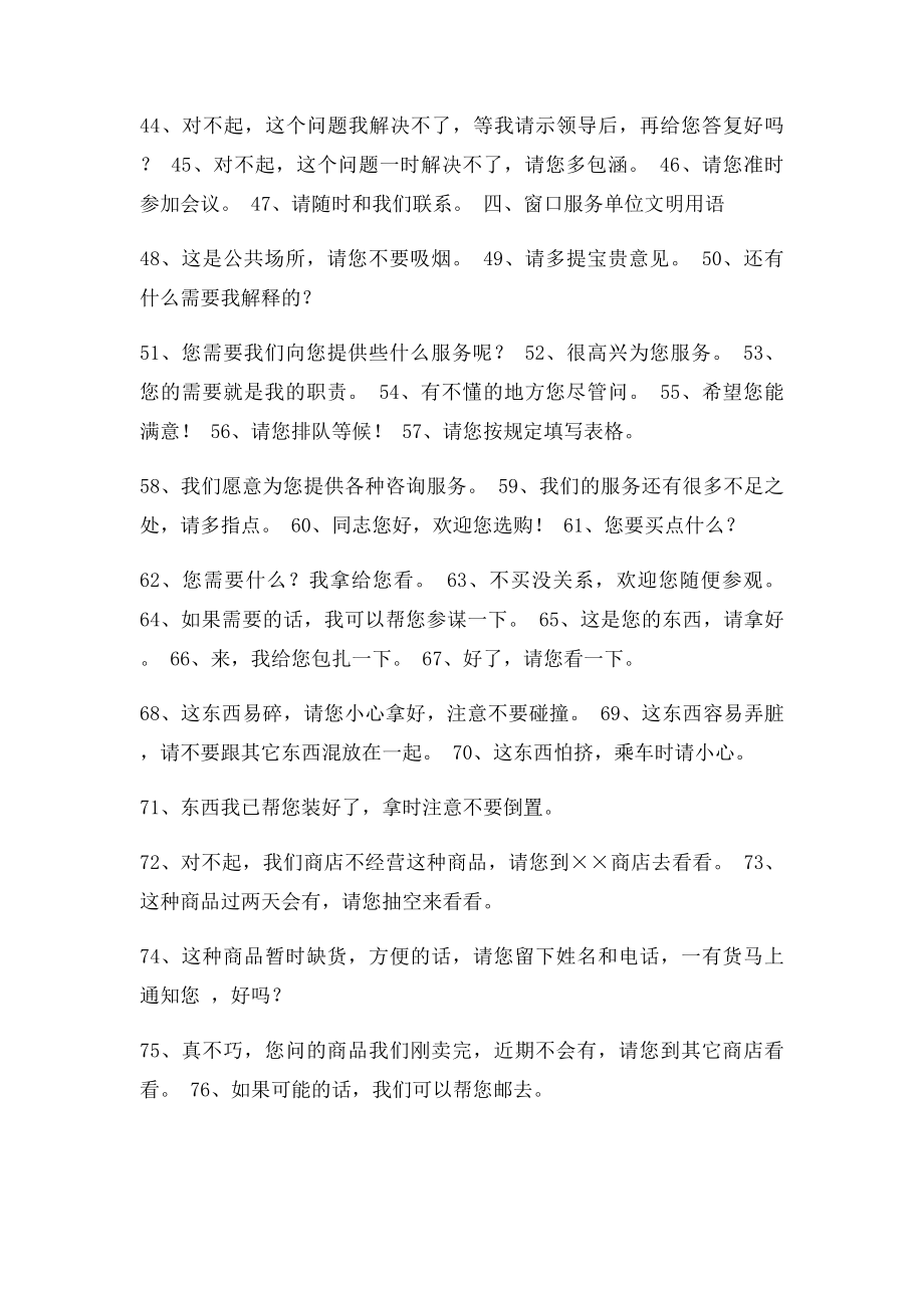 汉语日常用语500句.docx_第2页