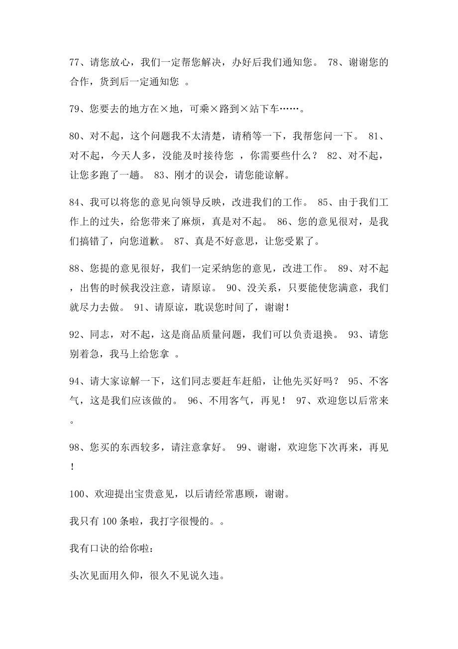汉语日常用语500句.docx_第3页