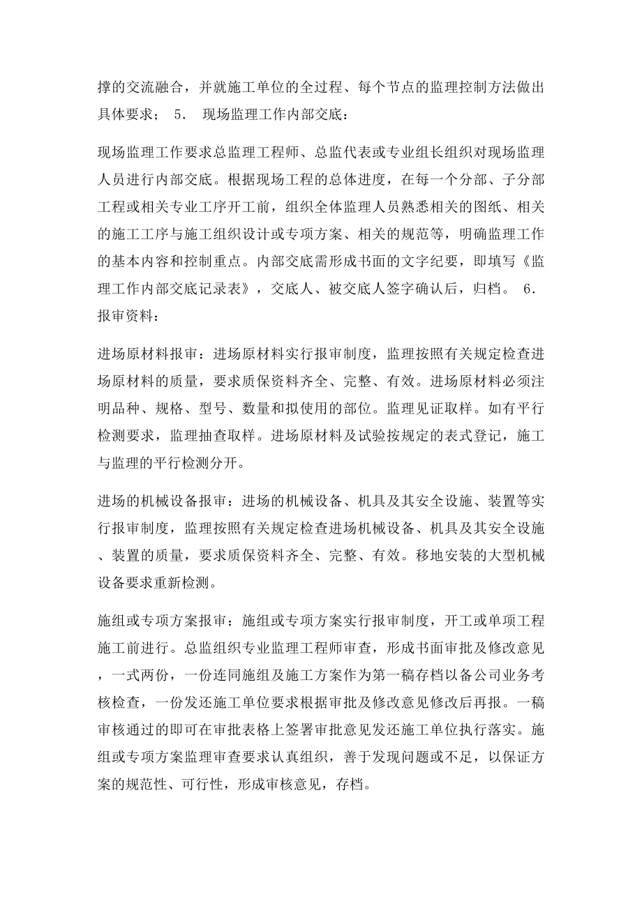 监理作业指导书.docx_第3页