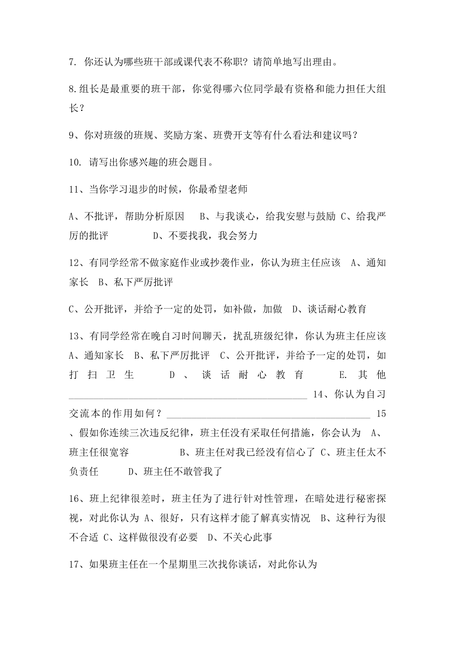 班级调查问卷.docx_第2页