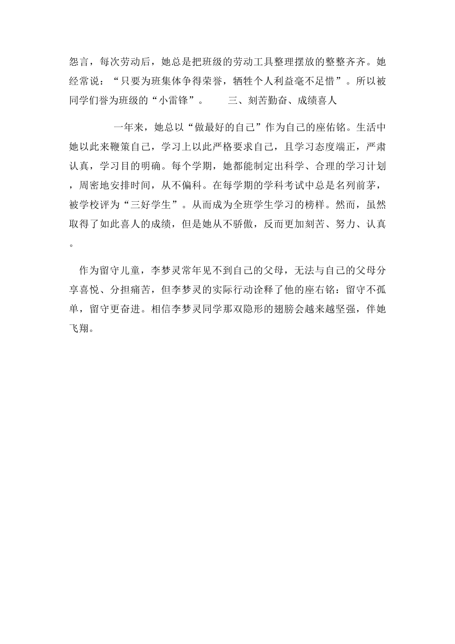 留守儿童典型事迹.docx_第2页