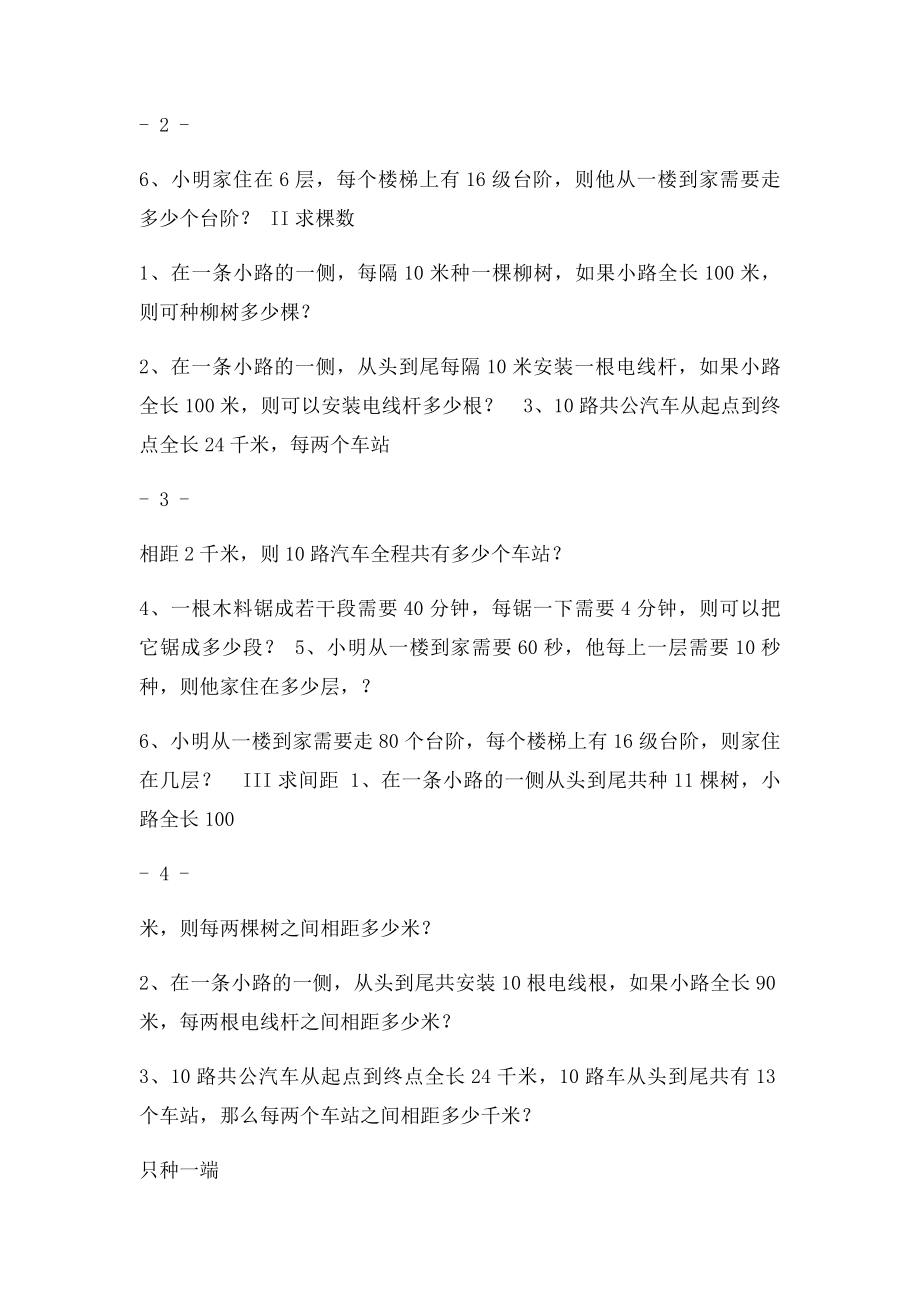 植树问题练习题分类汇总.docx_第2页