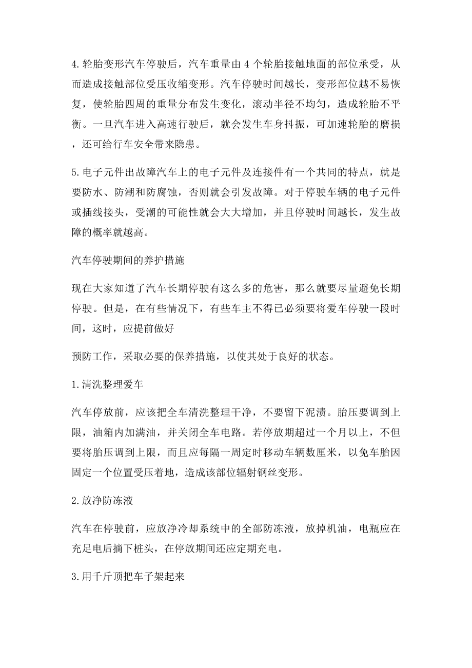 汽车保养知识长时间停驶需特别养护.docx_第2页