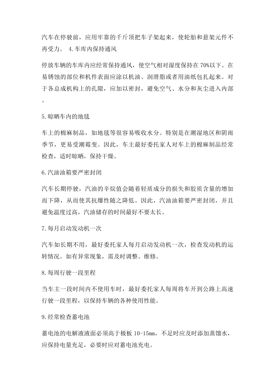 汽车保养知识长时间停驶需特别养护.docx_第3页