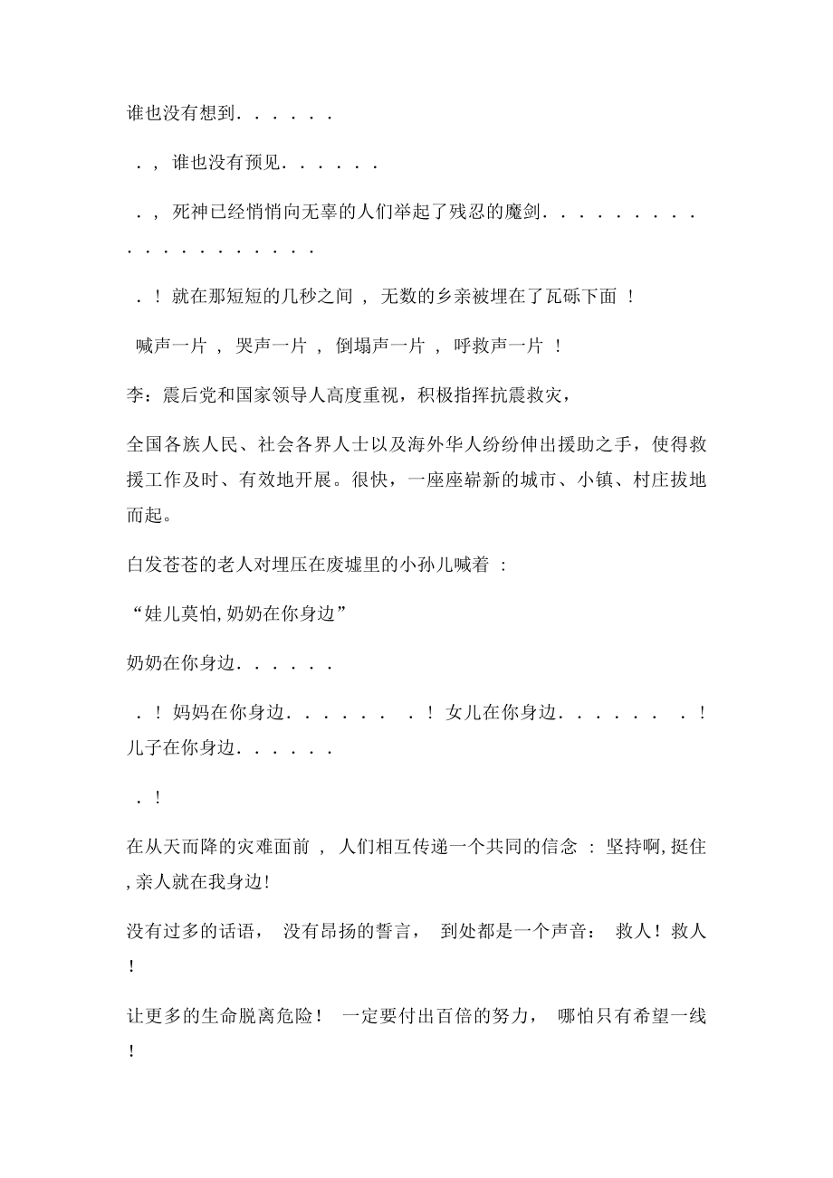 朗诵文稿《灾难面前我们紧紧相连》.docx_第2页