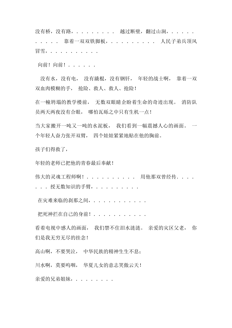 朗诵文稿《灾难面前我们紧紧相连》.docx_第3页