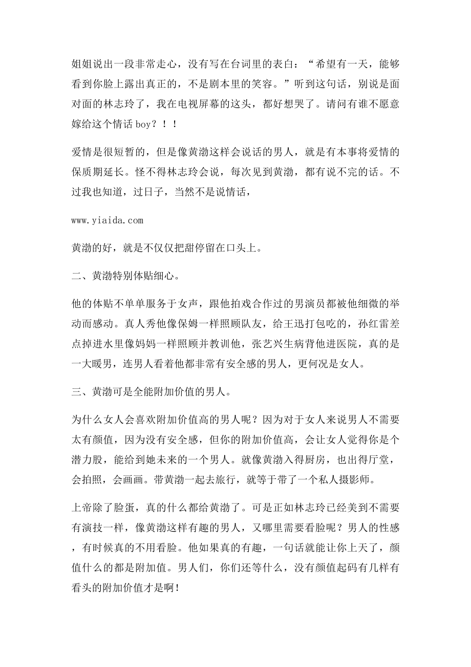 林志玲表示黄渤是她的理想型,黄渤有什么魅力.docx_第2页