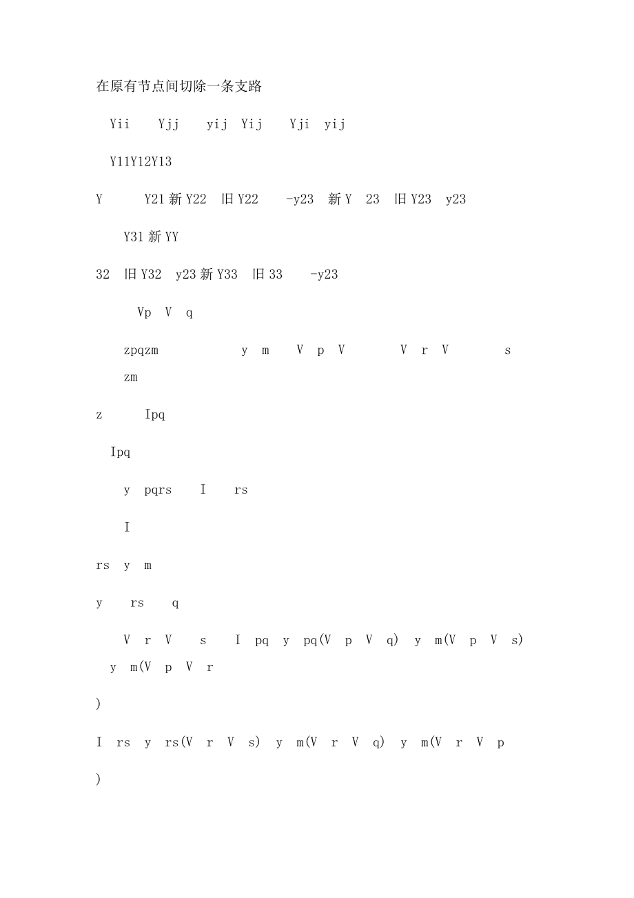 电力系统分析Unit41完.docx_第3页