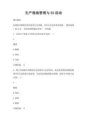 生产现场管理与5S活动.docx