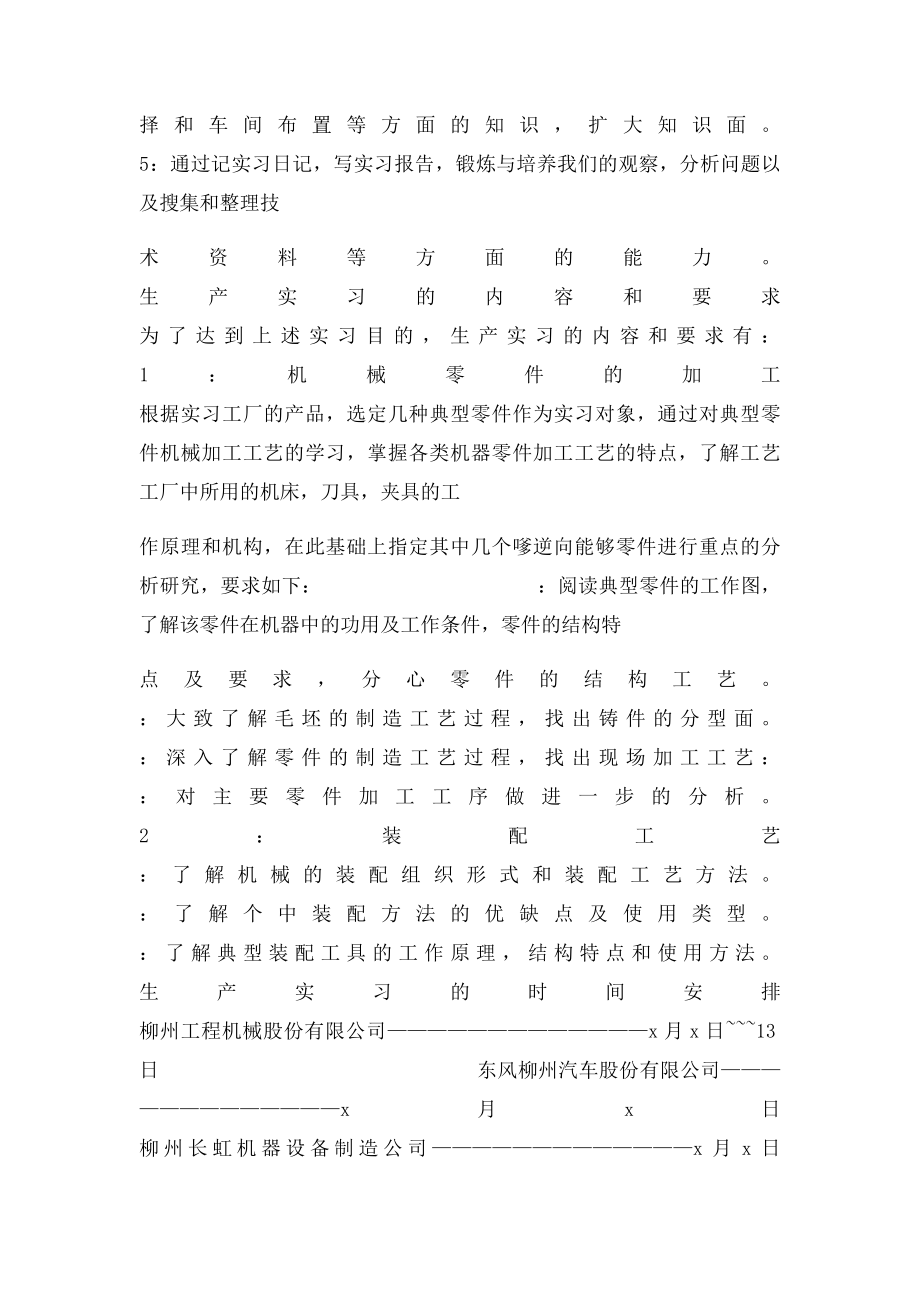 机械加工实训报告.docx_第2页