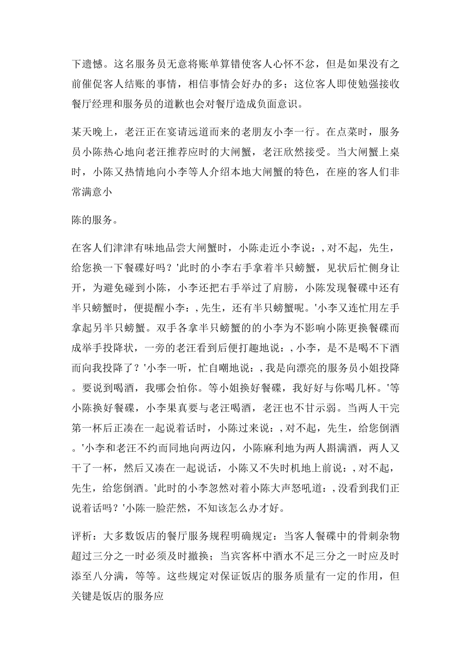 案例分析(7).docx_第3页