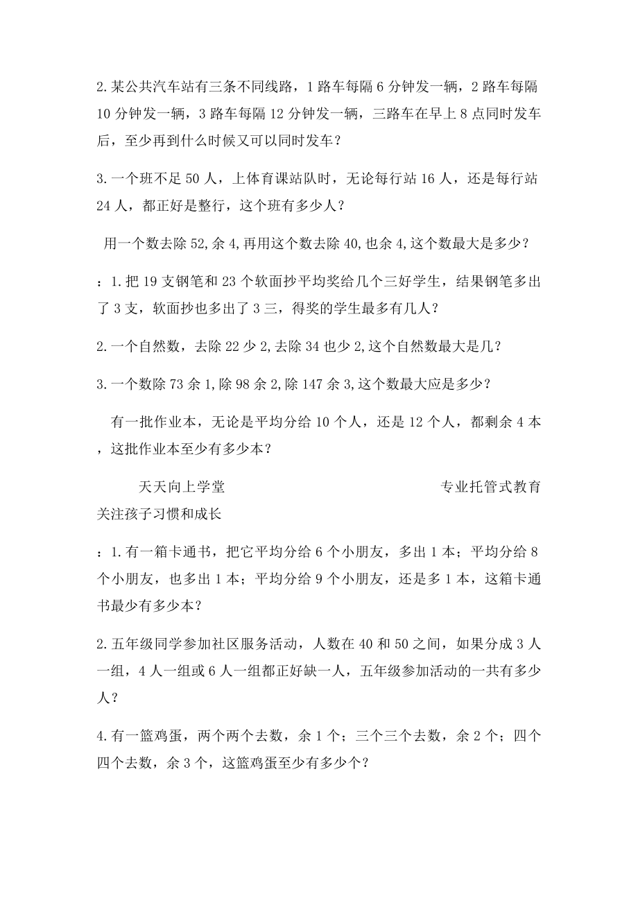 最大公约数和最小公倍数应用题.docx_第2页