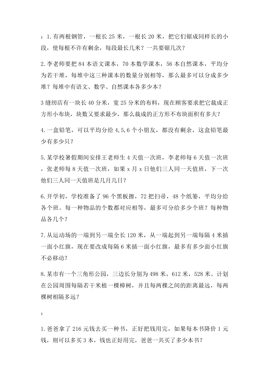 最大公约数和最小公倍数应用题.docx_第3页