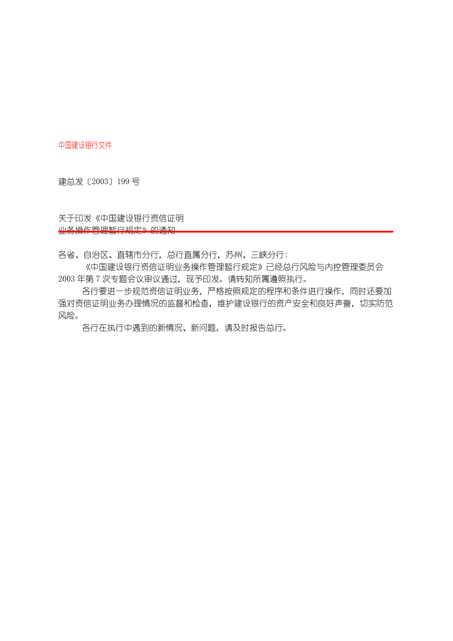 资信证明业务操作管理【企业信用管理】 .doc_第1页