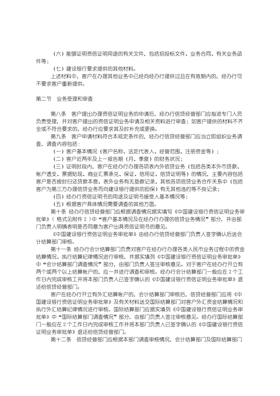 资信证明业务操作管理【企业信用管理】 .doc_第3页