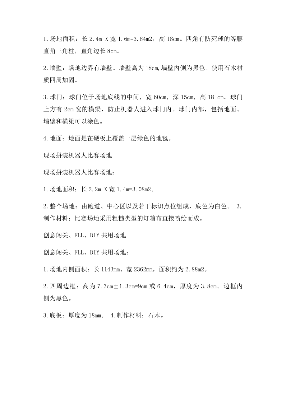 机器人活动室建设方案.docx_第3页