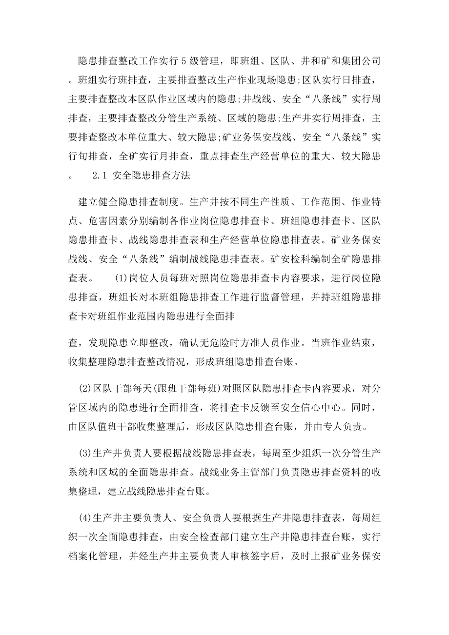 煤矿事故隐患的分类分级及特点.docx_第2页