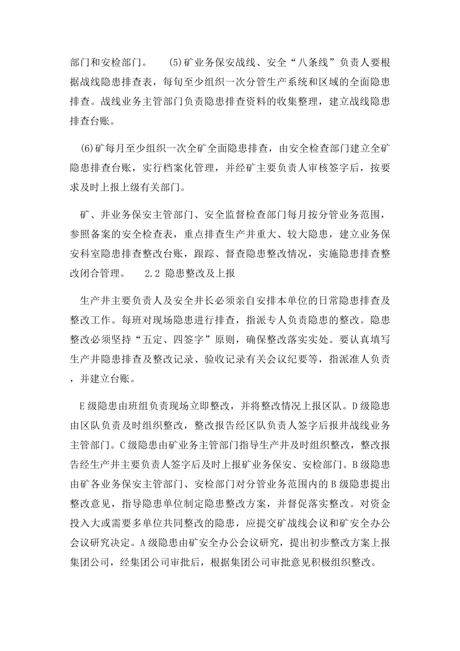 煤矿事故隐患的分类分级及特点.docx_第3页