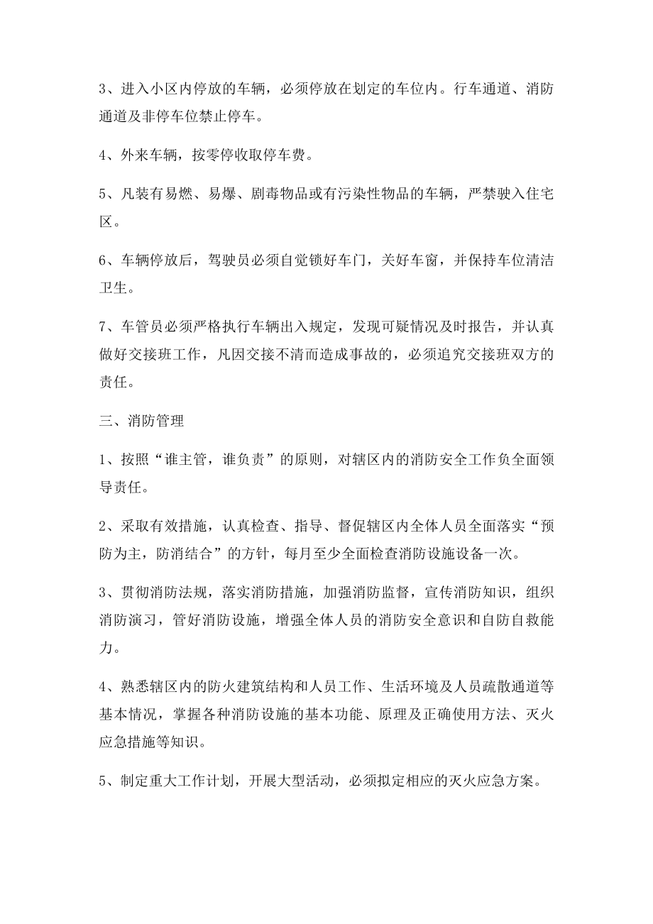 物业小区安全管理制度.docx_第2页