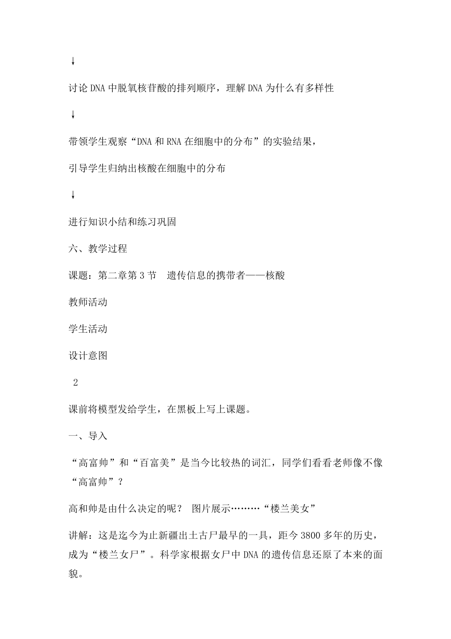 核酸教学设计.docx_第3页