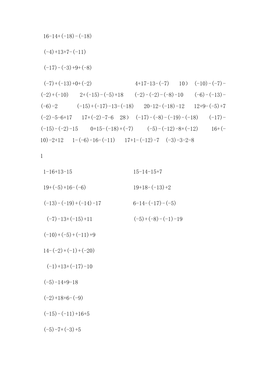 有理数加减混合运算练习题250道(1).docx_第2页