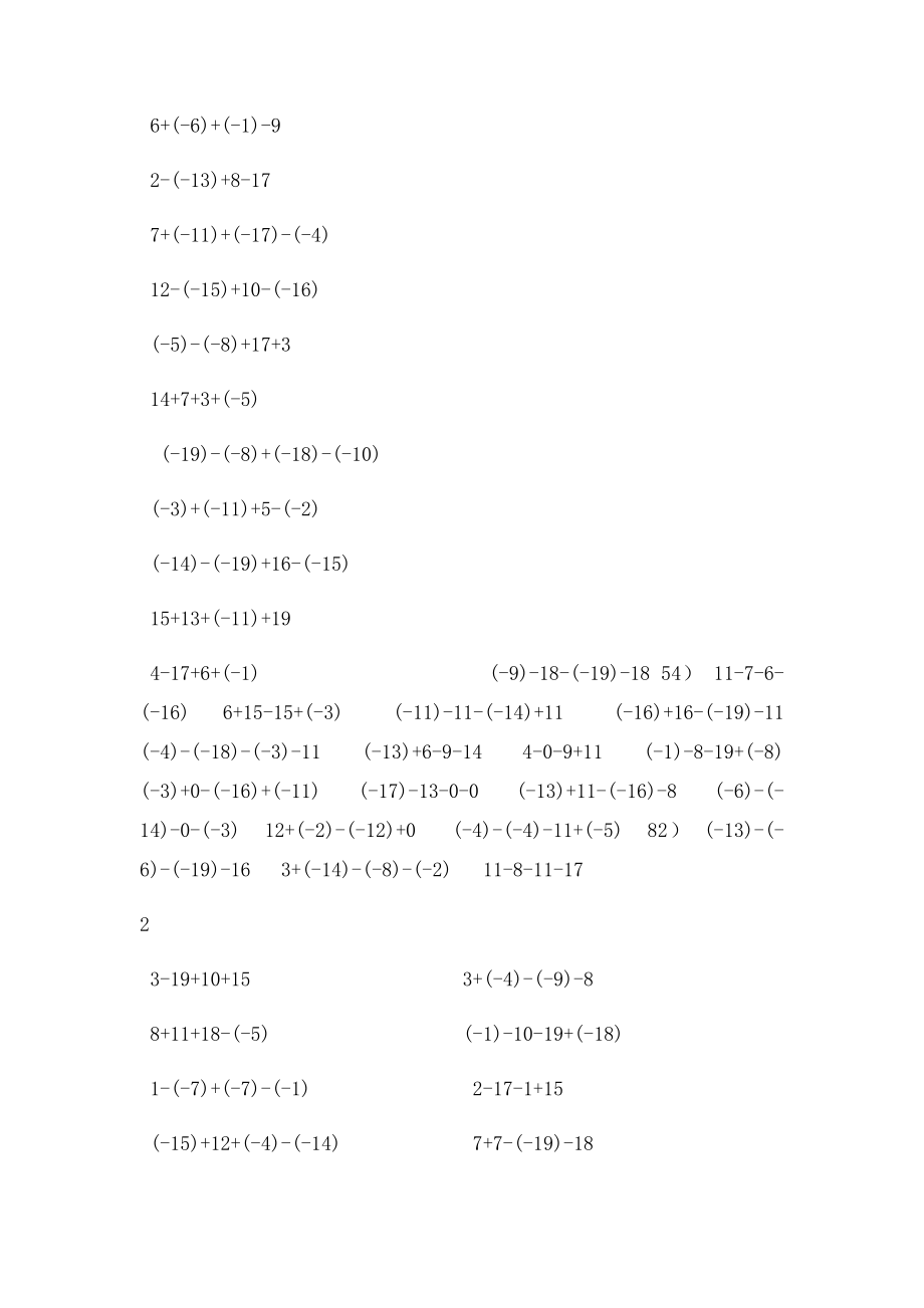 有理数加减混合运算练习题250道(1).docx_第3页