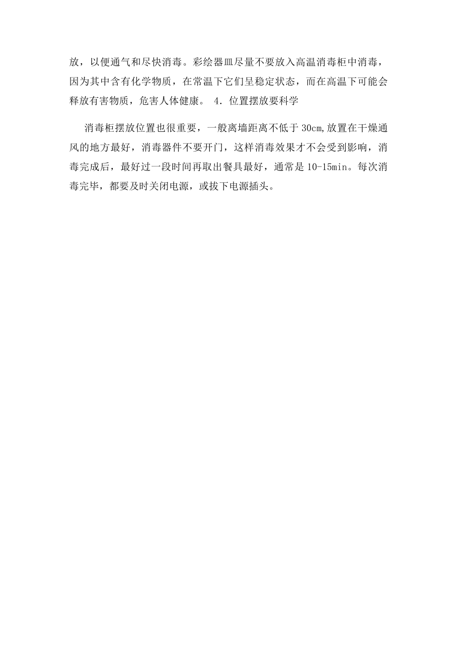 消毒柜的正确使用方法有哪些.docx_第2页