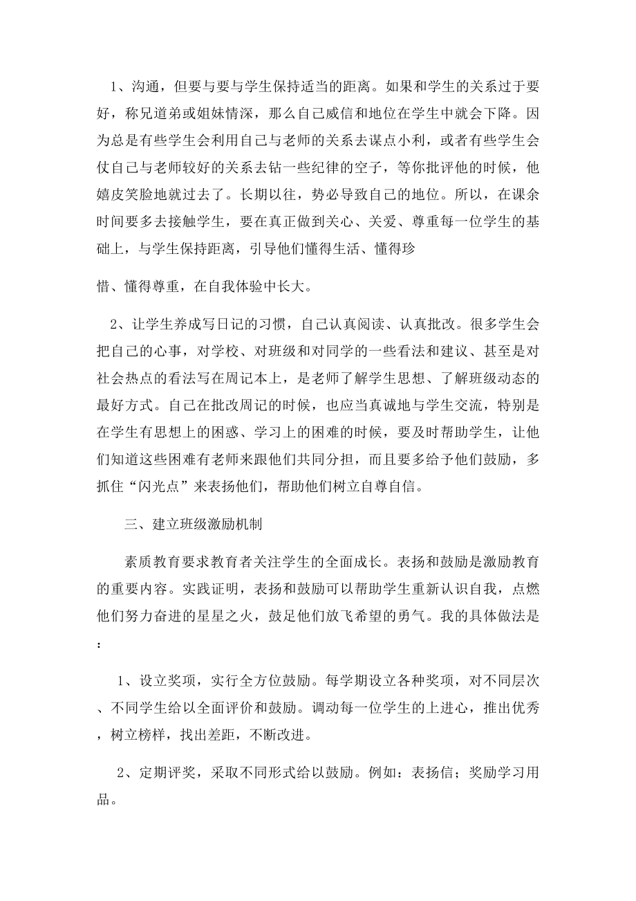 班级管理心得体会.docx_第2页