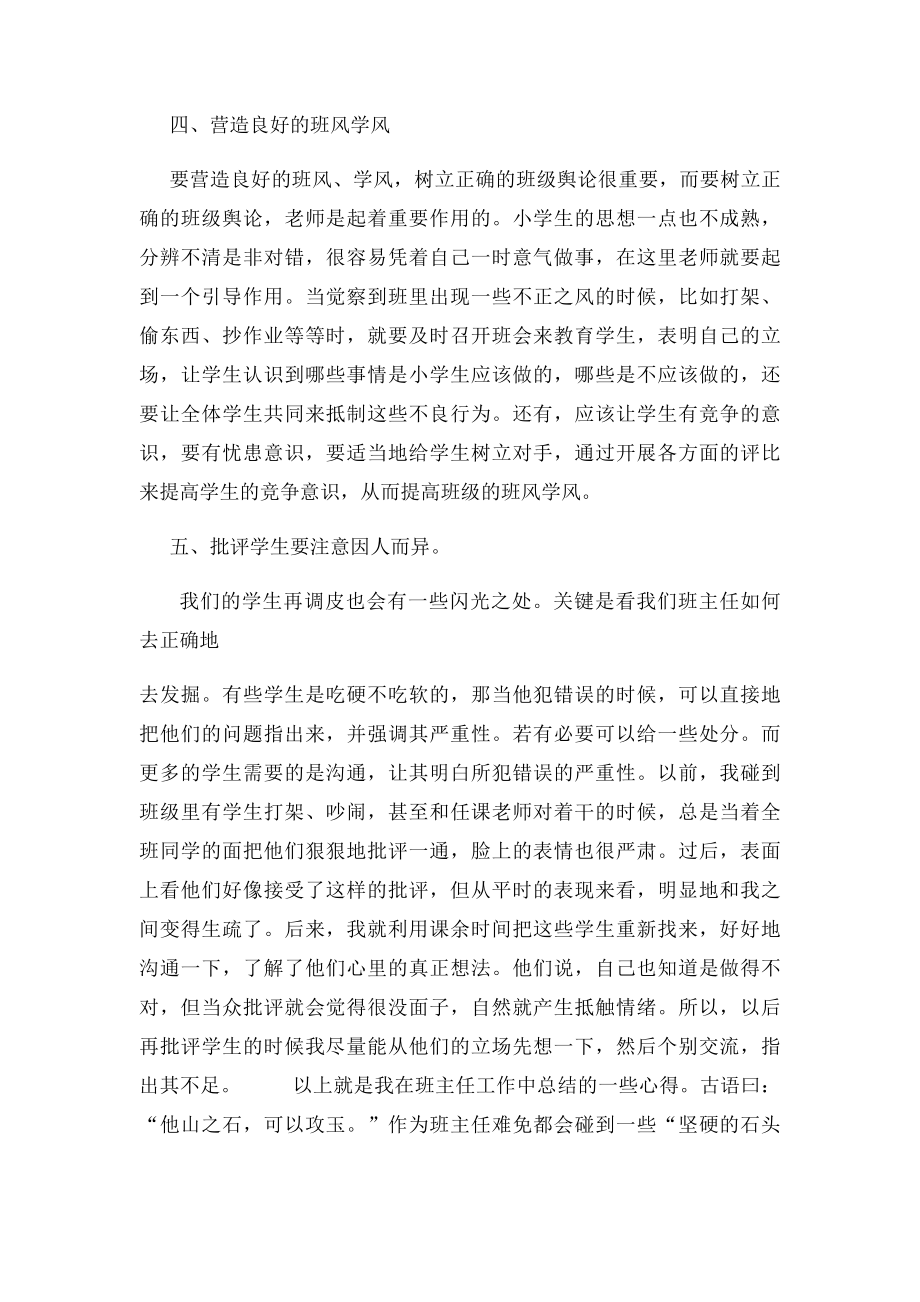 班级管理心得体会.docx_第3页