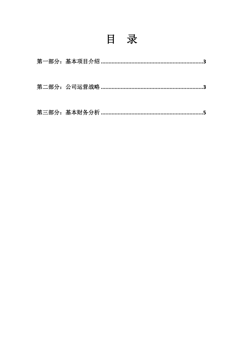 桌游产业有限责任公司商业计划书.doc_第2页