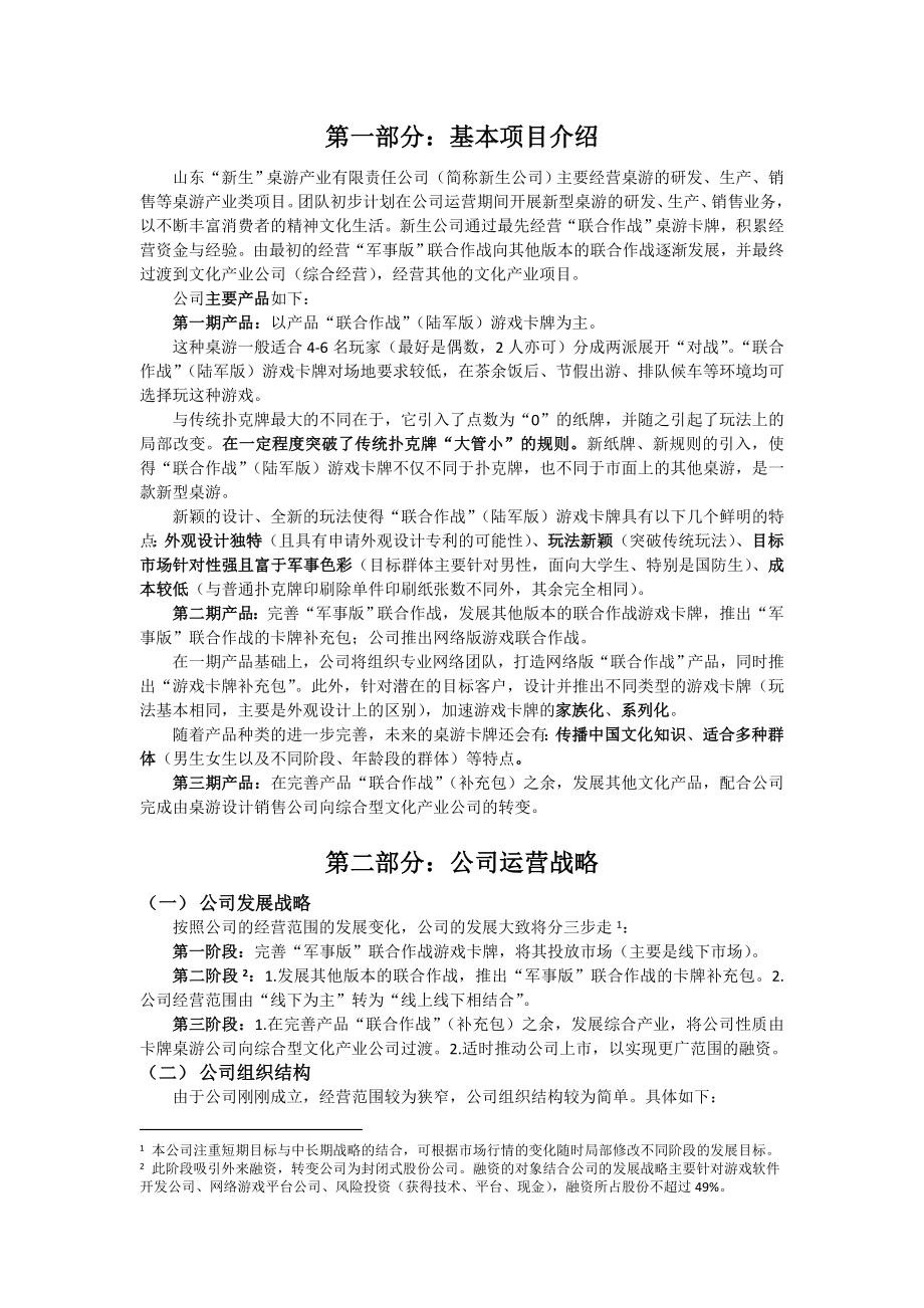 桌游产业有限责任公司商业计划书.doc_第3页