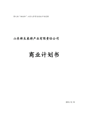 桌游产业有限责任公司商业计划书.doc