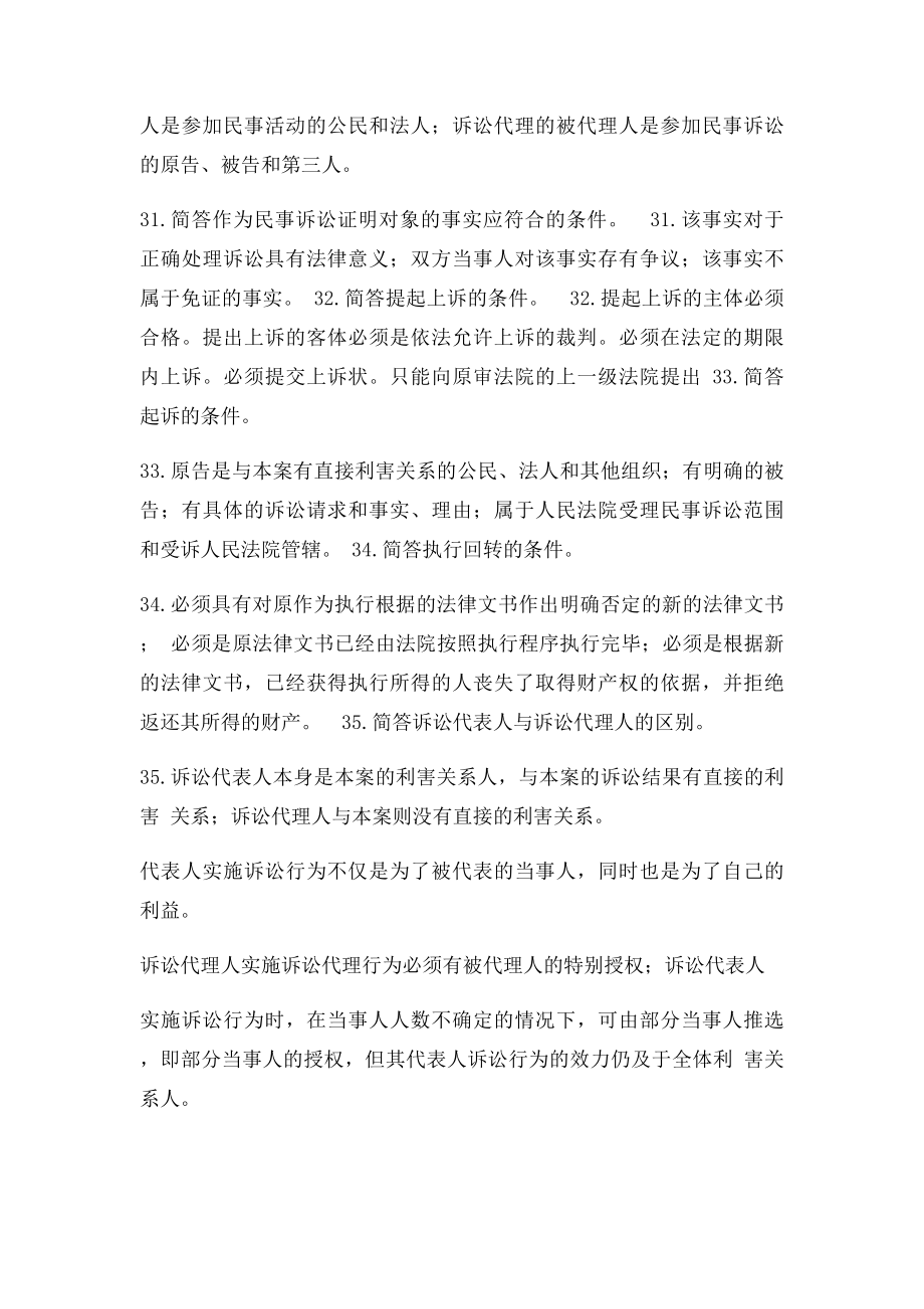 民事诉讼法简答题.docx_第3页