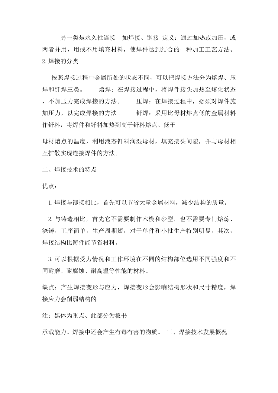 焊工工艺学教案.docx_第2页