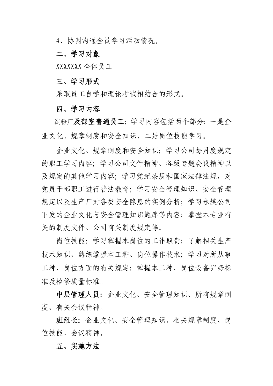 全员学习培训实施方案.doc_第2页