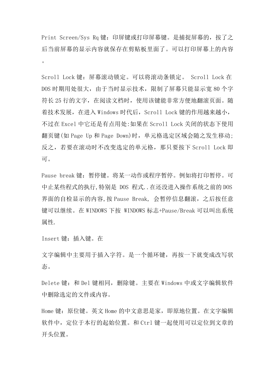 电脑键盘上各个按键名称与功能作用(1).docx_第2页