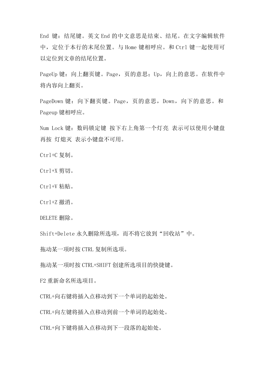 电脑键盘上各个按键名称与功能作用(1).docx_第3页