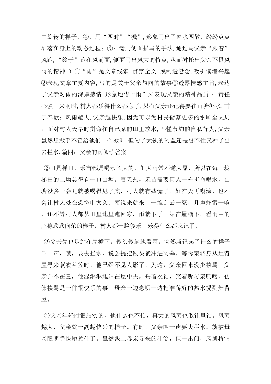 父亲的雨阅读答案.docx_第3页