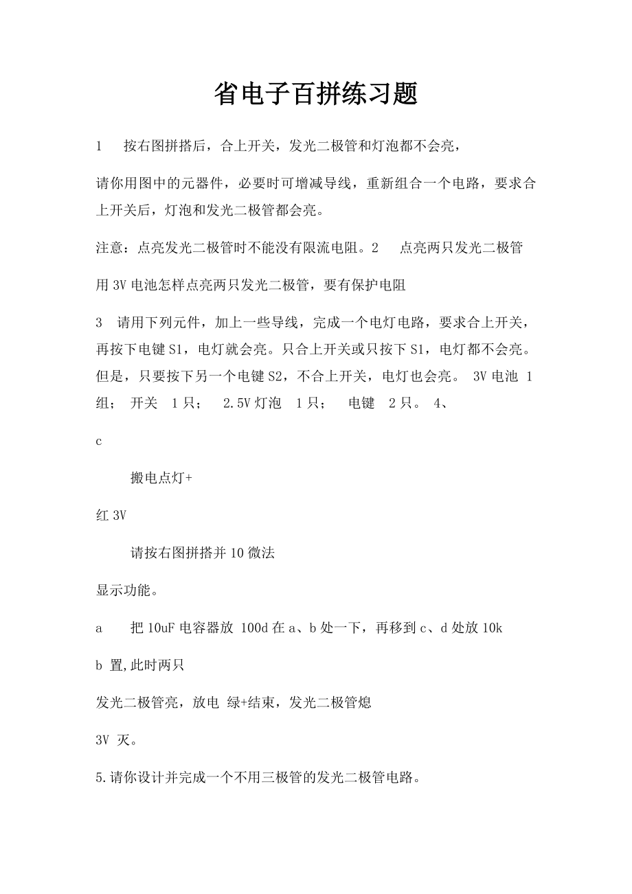 省电子百拼练习题.docx_第1页