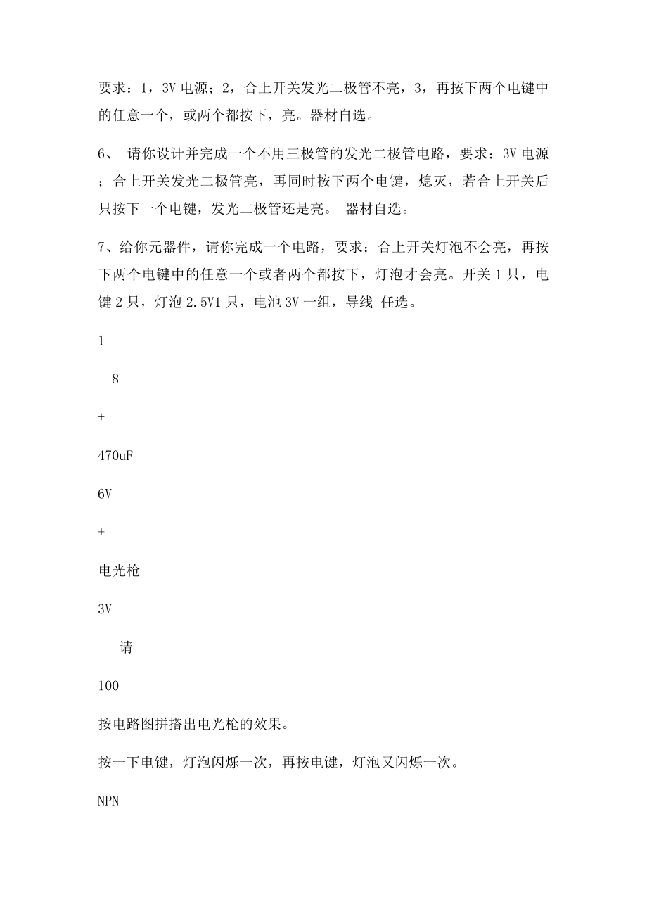 省电子百拼练习题.docx_第2页