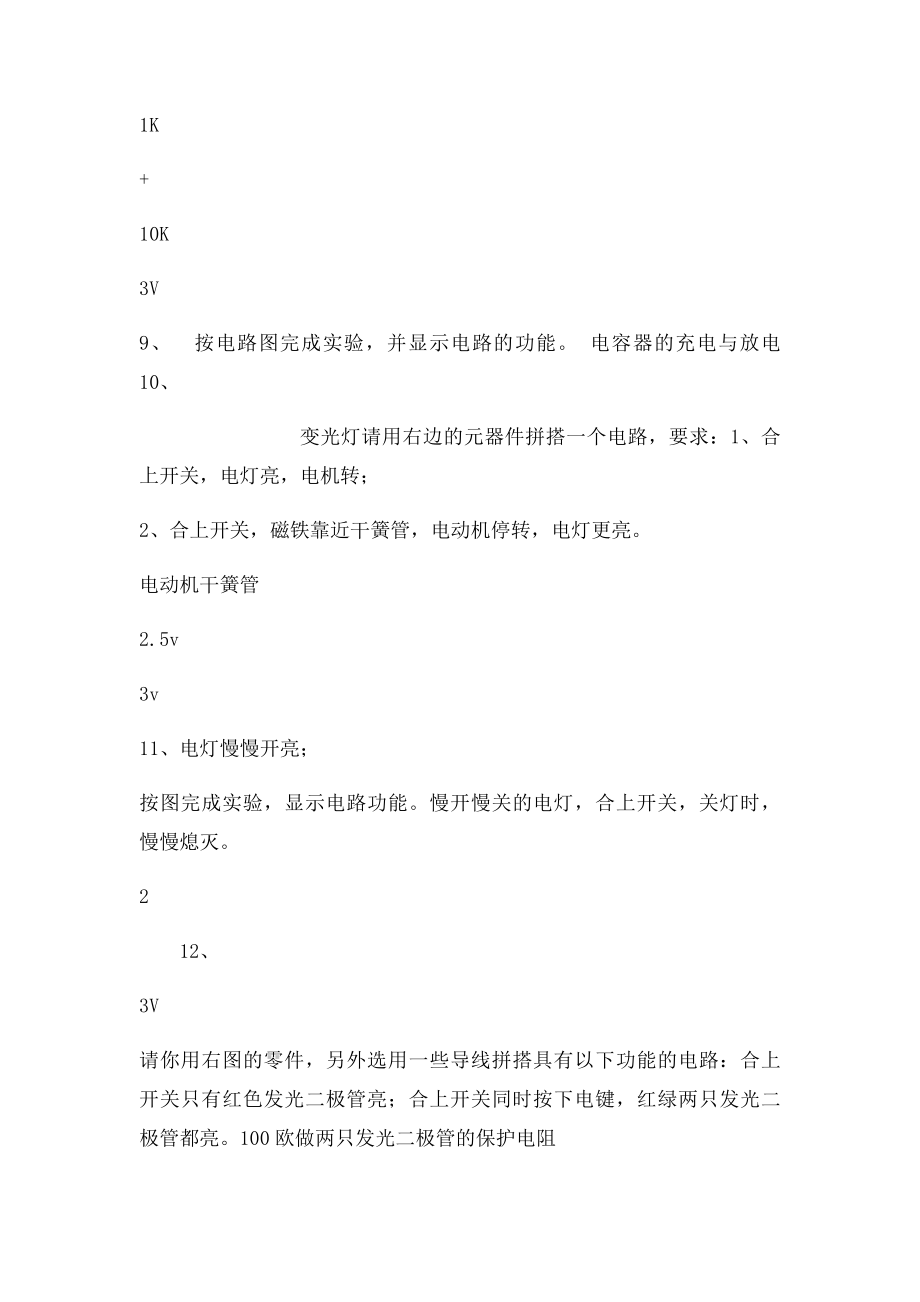 省电子百拼练习题.docx_第3页