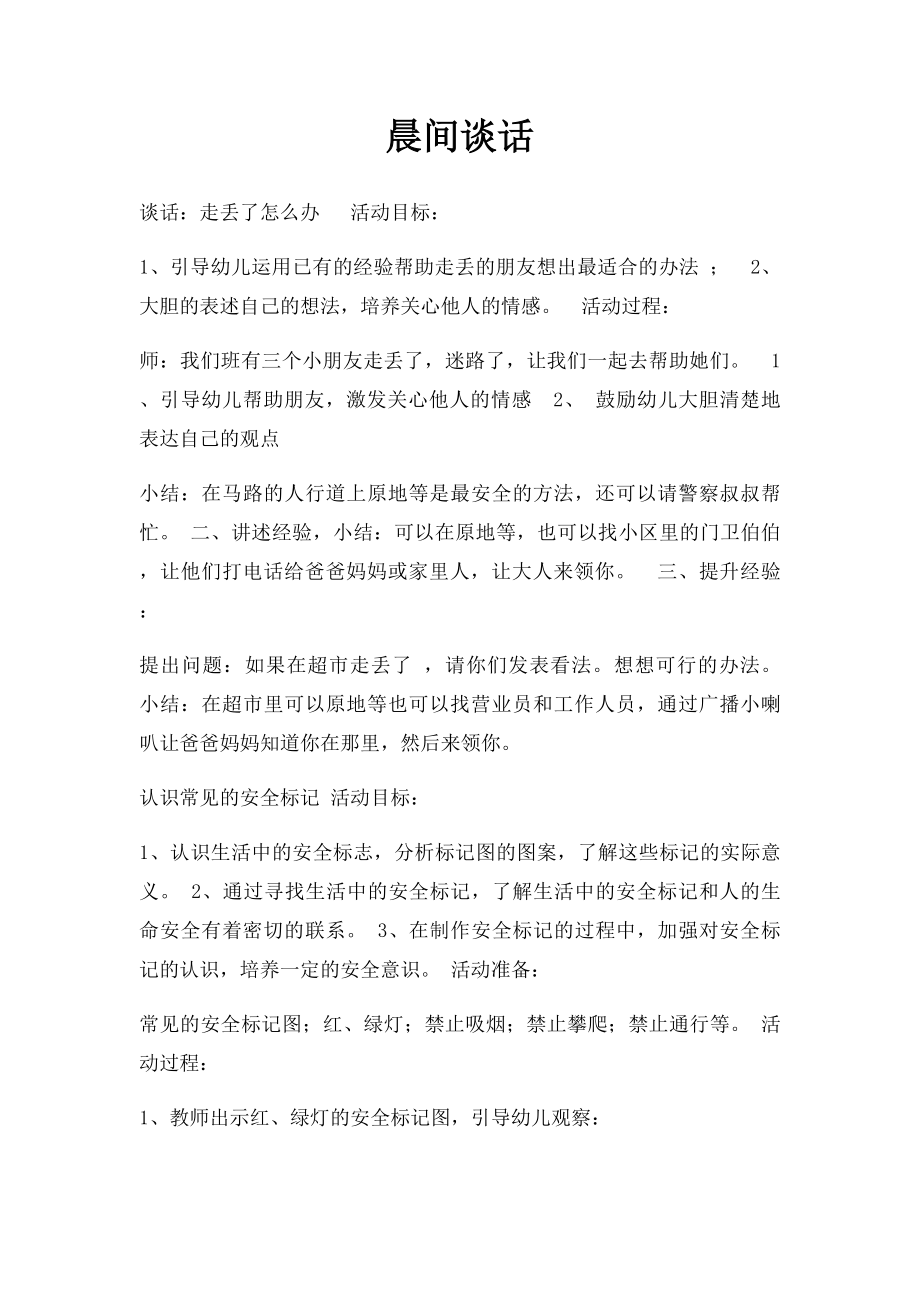 晨间谈话(1).docx_第1页