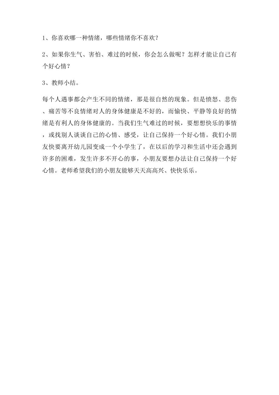 晨间谈话(1).docx_第3页