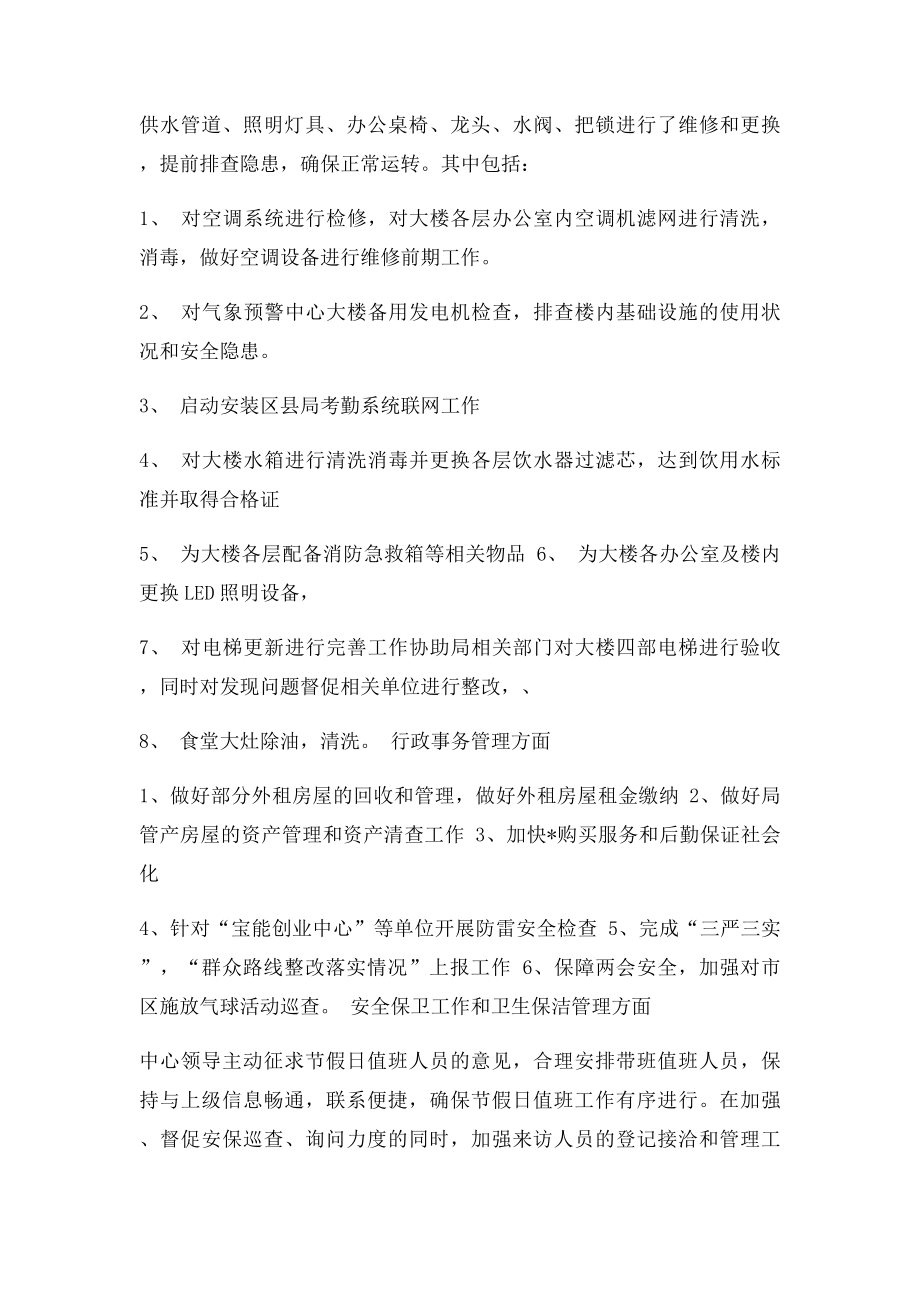 机关服务中心后勤服务保障工作情况汇报.docx_第2页