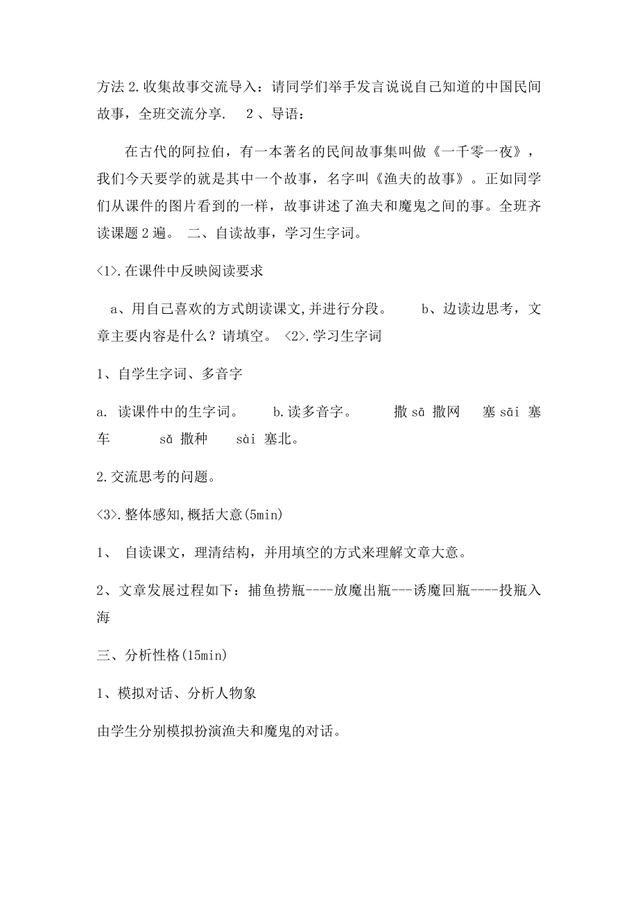 渔夫的故事 教案.docx_第2页