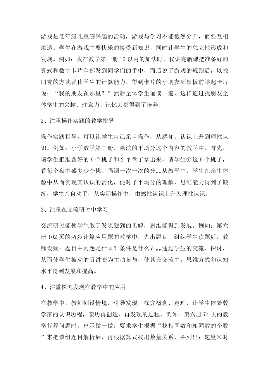 浅谈小学数学教学中如何培养学生解决问题的能力.docx_第2页