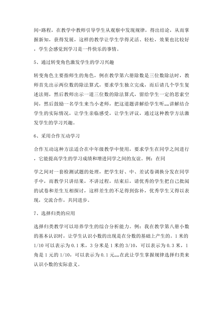 浅谈小学数学教学中如何培养学生解决问题的能力.docx_第3页