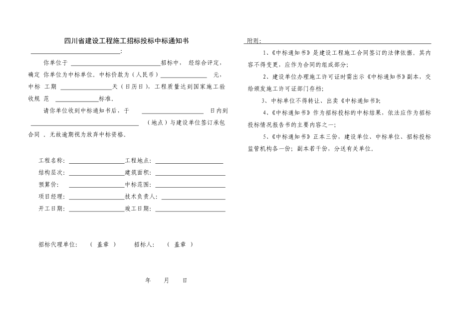 中标通知书常用格式.doc_第2页