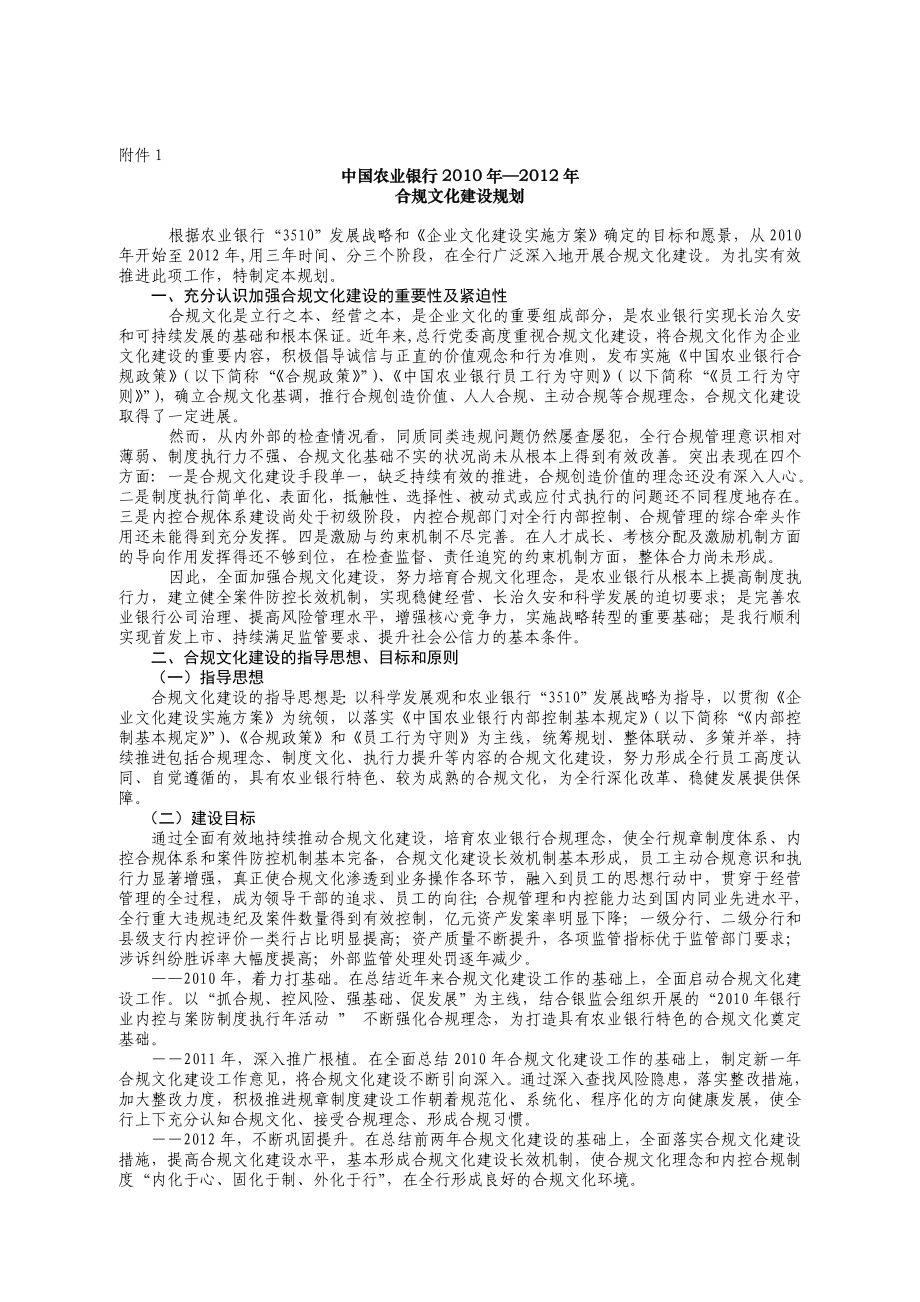 工作总结总行合规文化建设三规划528.doc_第1页